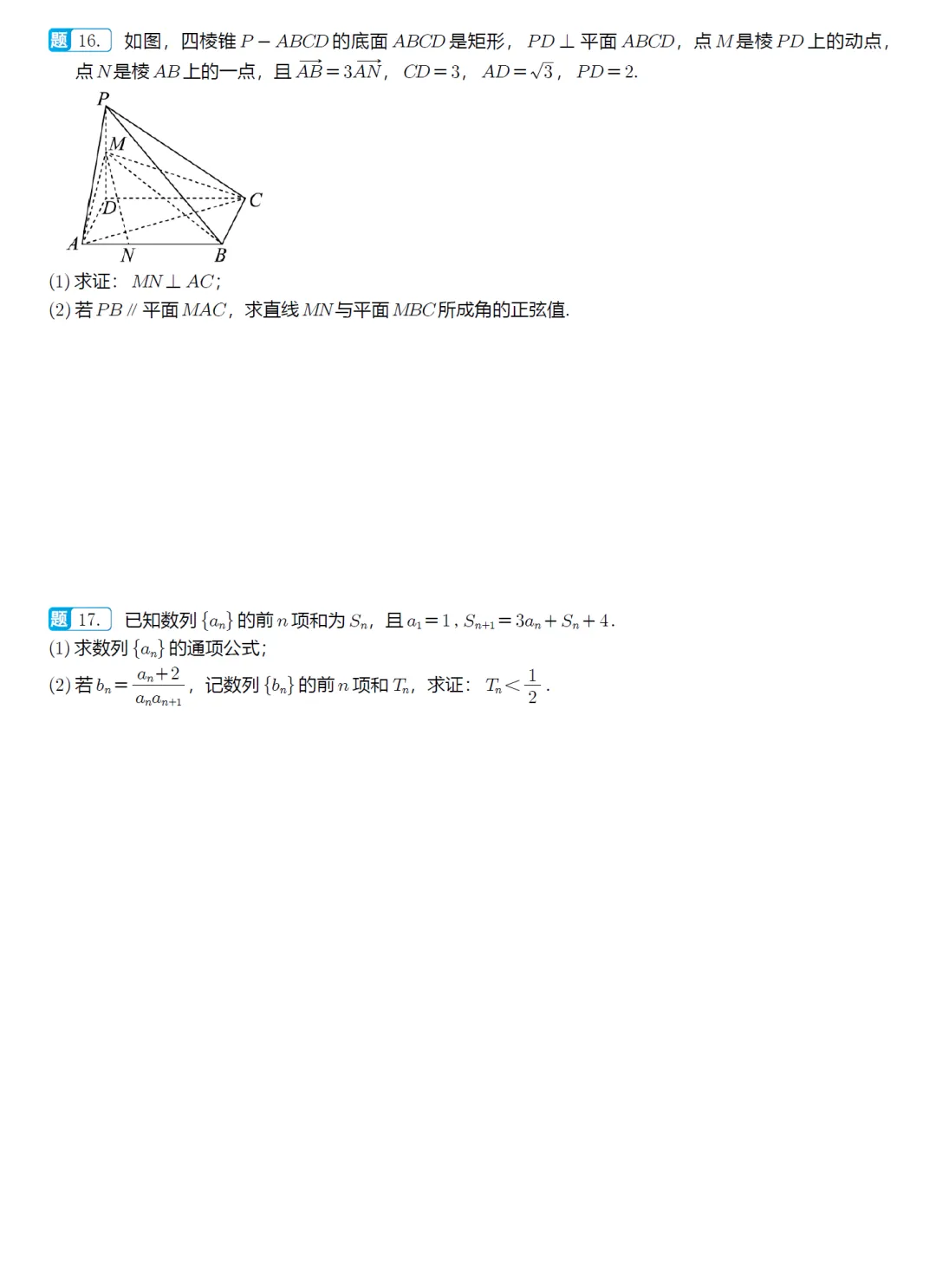 浙江杭州第二中学5月高三数学试卷及逐题解析 第4张