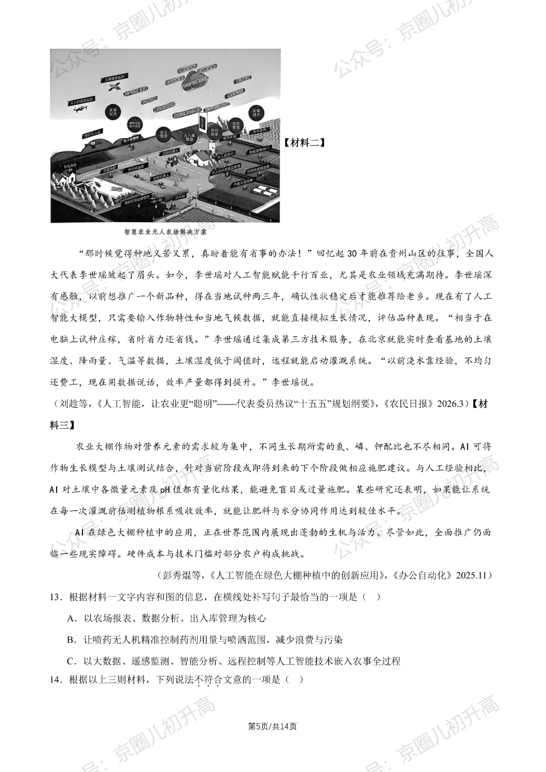 对答案了!2026北京东城区初三一模试卷+答案5科全! 第11张