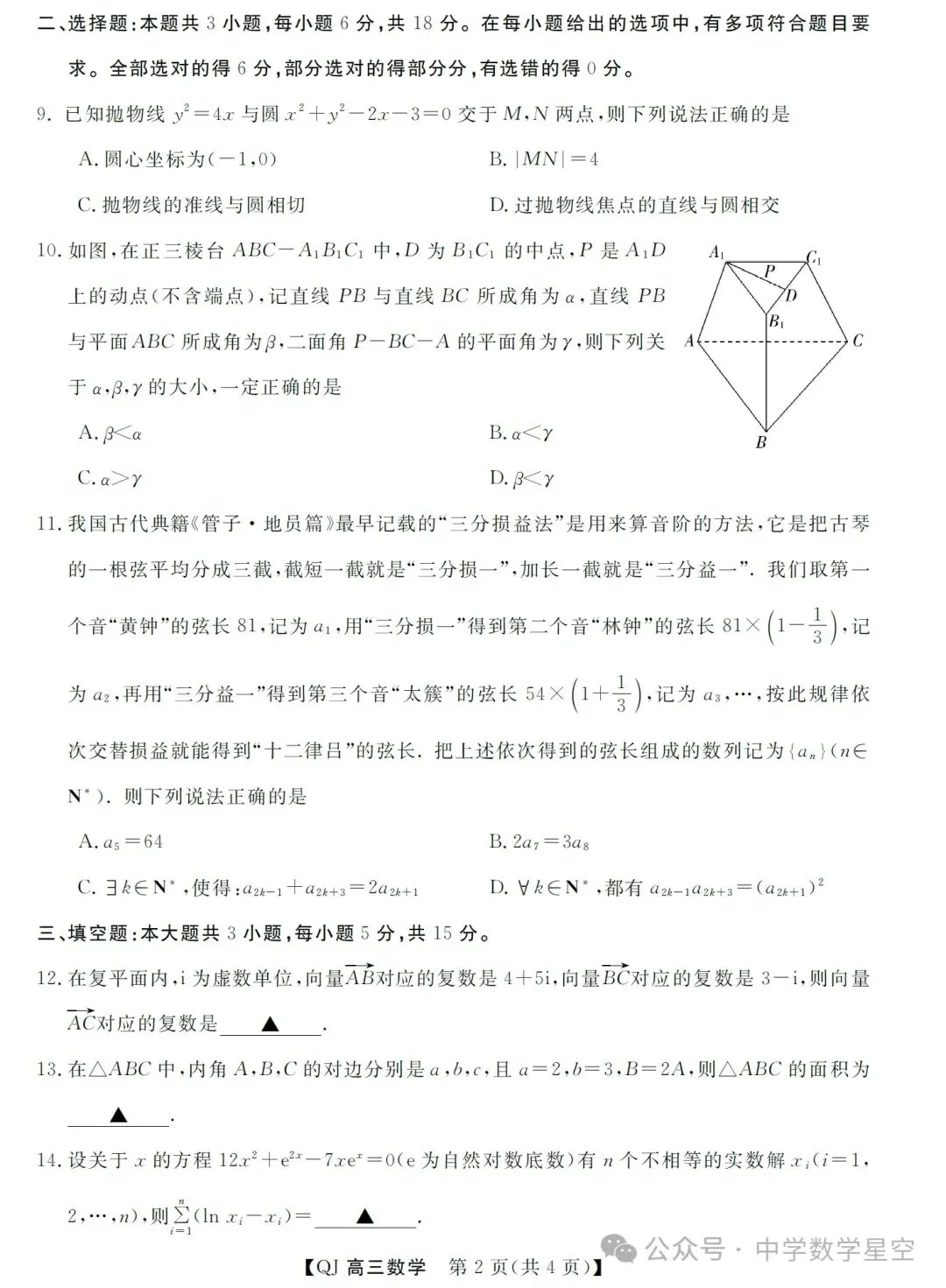 浙江强基联盟二模数学试卷及参考答案 第2张