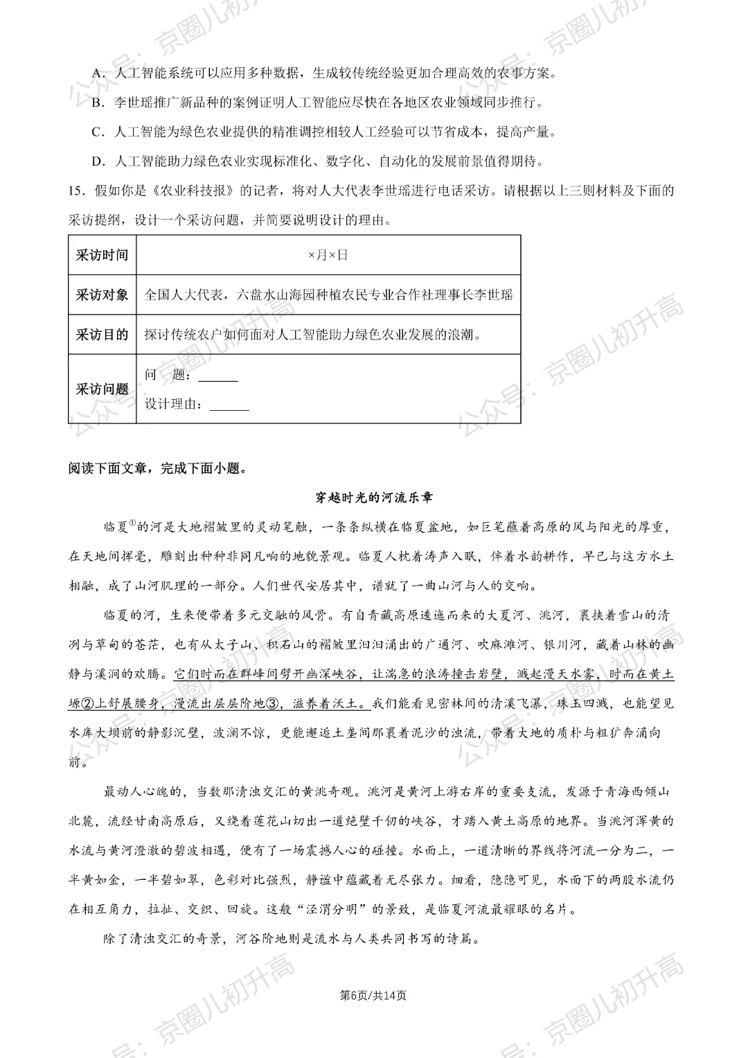 对答案了!2026北京东城区初三一模试卷+答案5科全! 第12张
