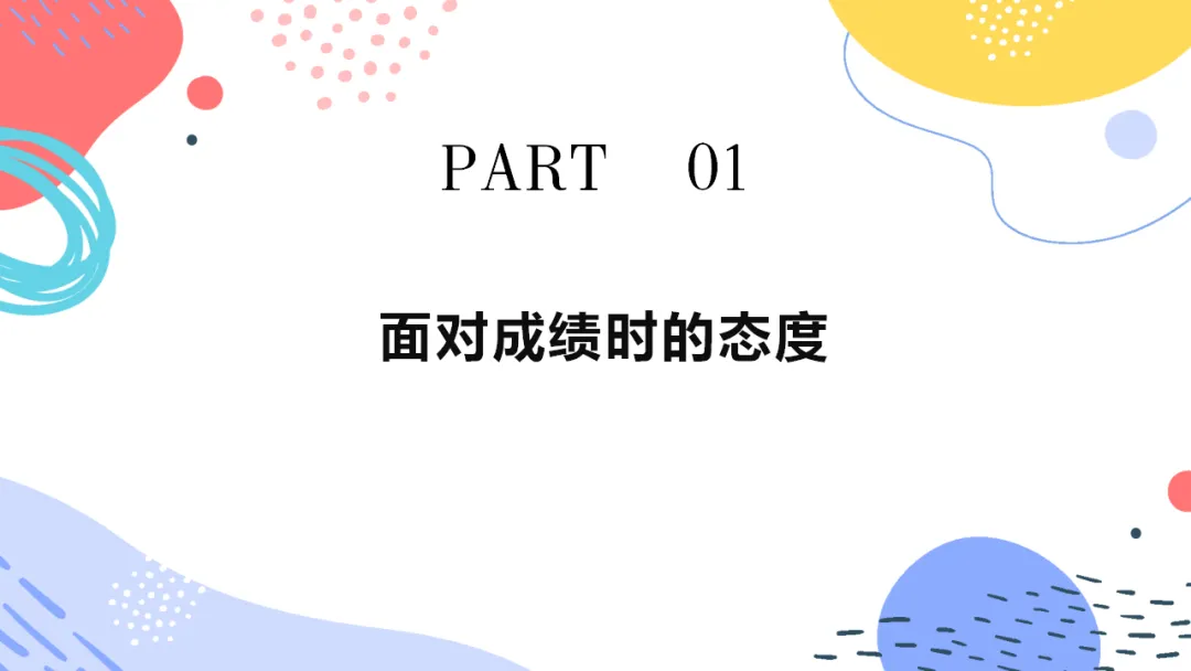 期中考后如何调节心态?理性看待期中成绩,做好考后心理调节 —— 班级主题班会纪实 第2张