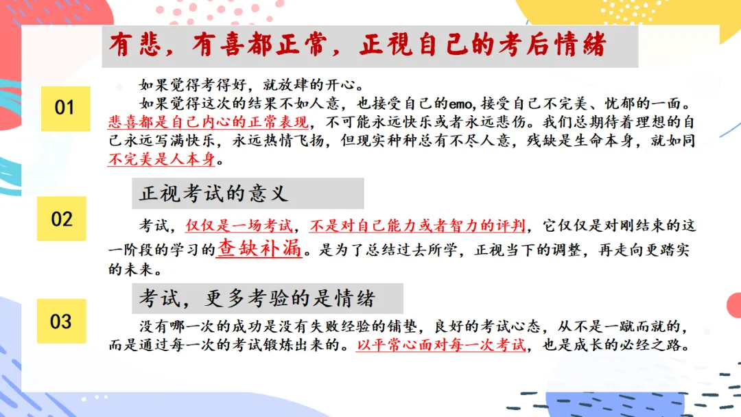 期中考后如何调节心态?理性看待期中成绩,做好考后心理调节 —— 班级主题班会纪实 第3张