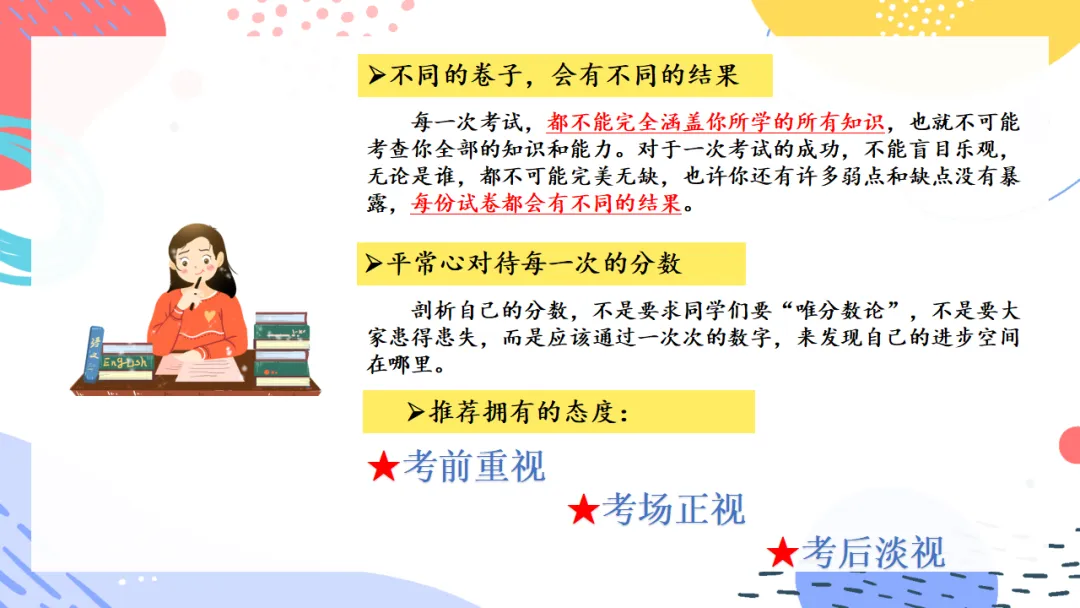 期中考后如何调节心态?理性看待期中成绩,做好考后心理调节 —— 班级主题班会纪实 第4张