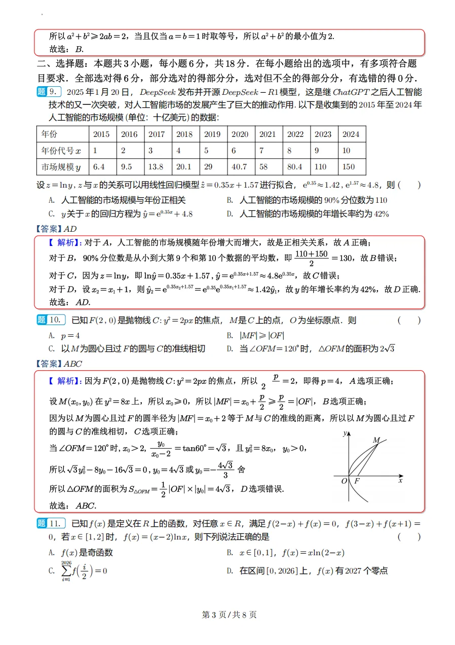 浙江杭州第二中学5月高三数学试卷及逐题解析 第8张