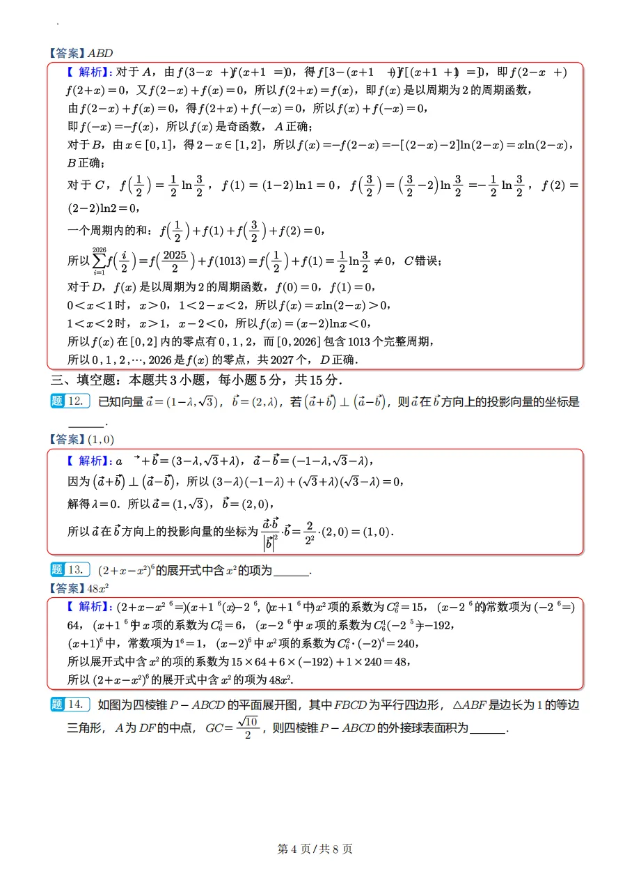 浙江杭州第二中学5月高三数学试卷及逐题解析 第9张