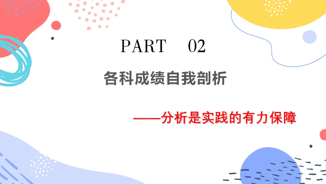 期中考后如何调节心态?理性看待期中成绩,做好考后心理调节 —— 班级主题班会纪实 第5张