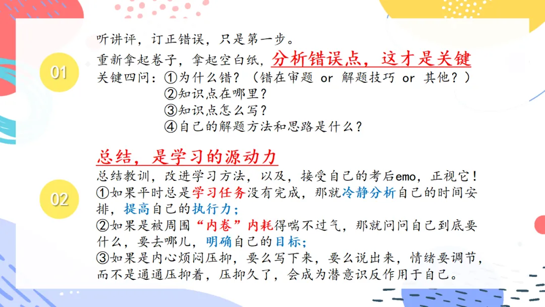 期中考后如何调节心态?理性看待期中成绩,做好考后心理调节 —— 班级主题班会纪实 第7张