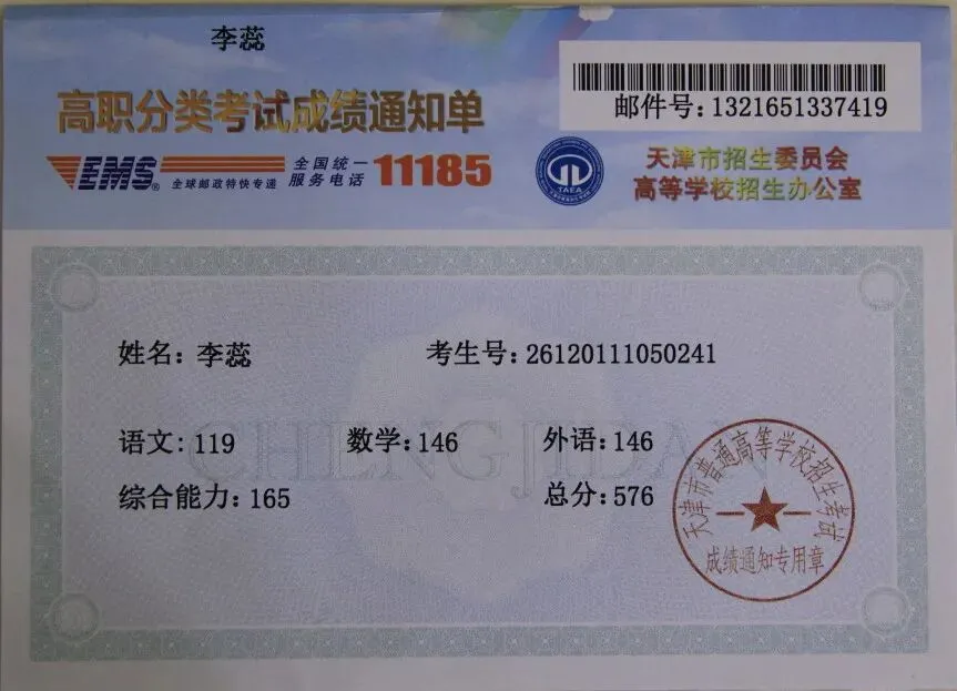 昔日中考平凡起点 今朝本科华丽绽放——曹妃甸区职教中心学子圆梦天津公办本科 第9张