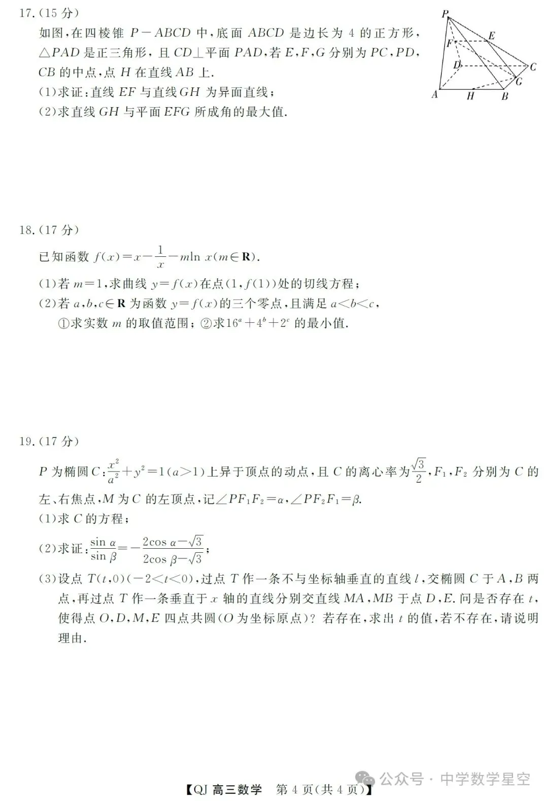 浙江强基联盟二模数学试卷及参考答案 第4张