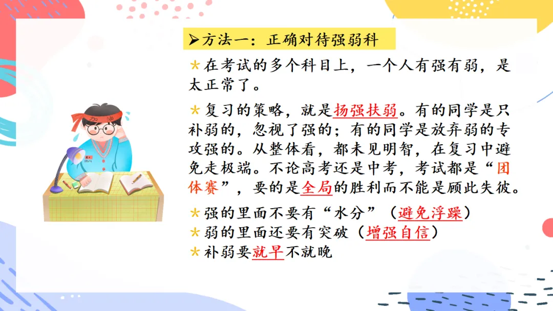 期中考后如何调节心态?理性看待期中成绩,做好考后心理调节 —— 班级主题班会纪实 第9张