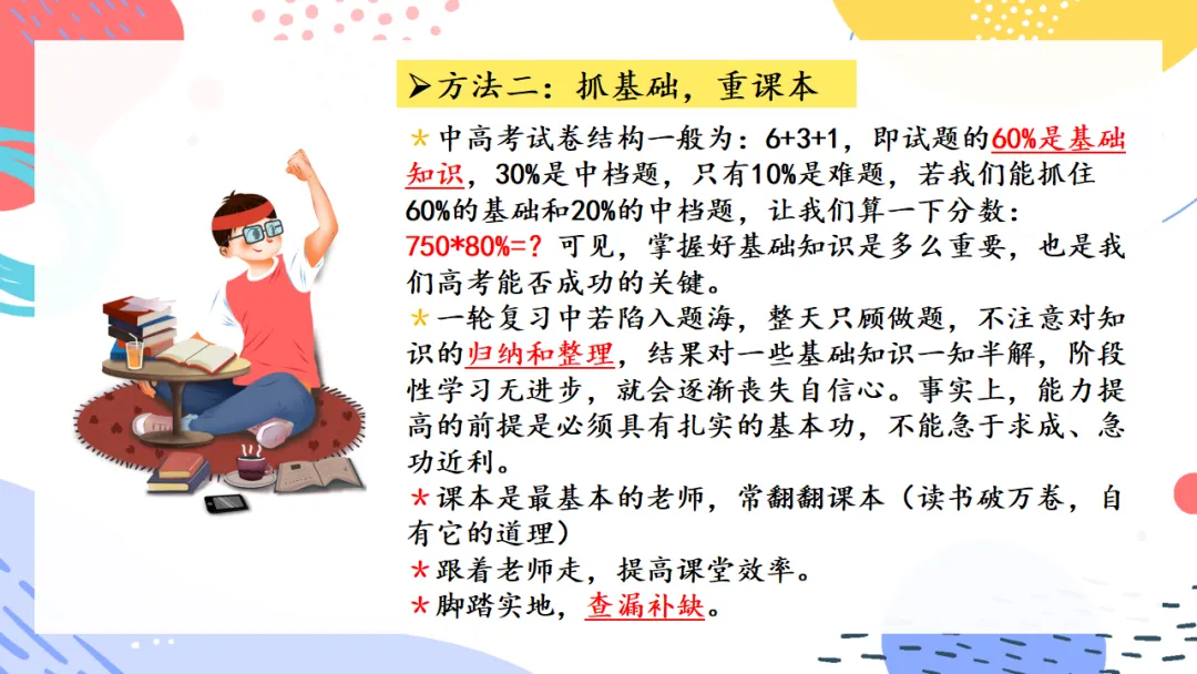 期中考后如何调节心态?理性看待期中成绩,做好考后心理调节 —— 班级主题班会纪实 第10张