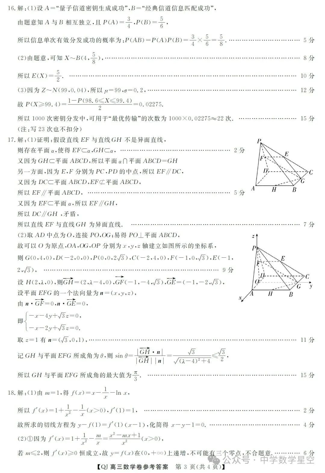 浙江强基联盟二模数学试卷及参考答案 第7张