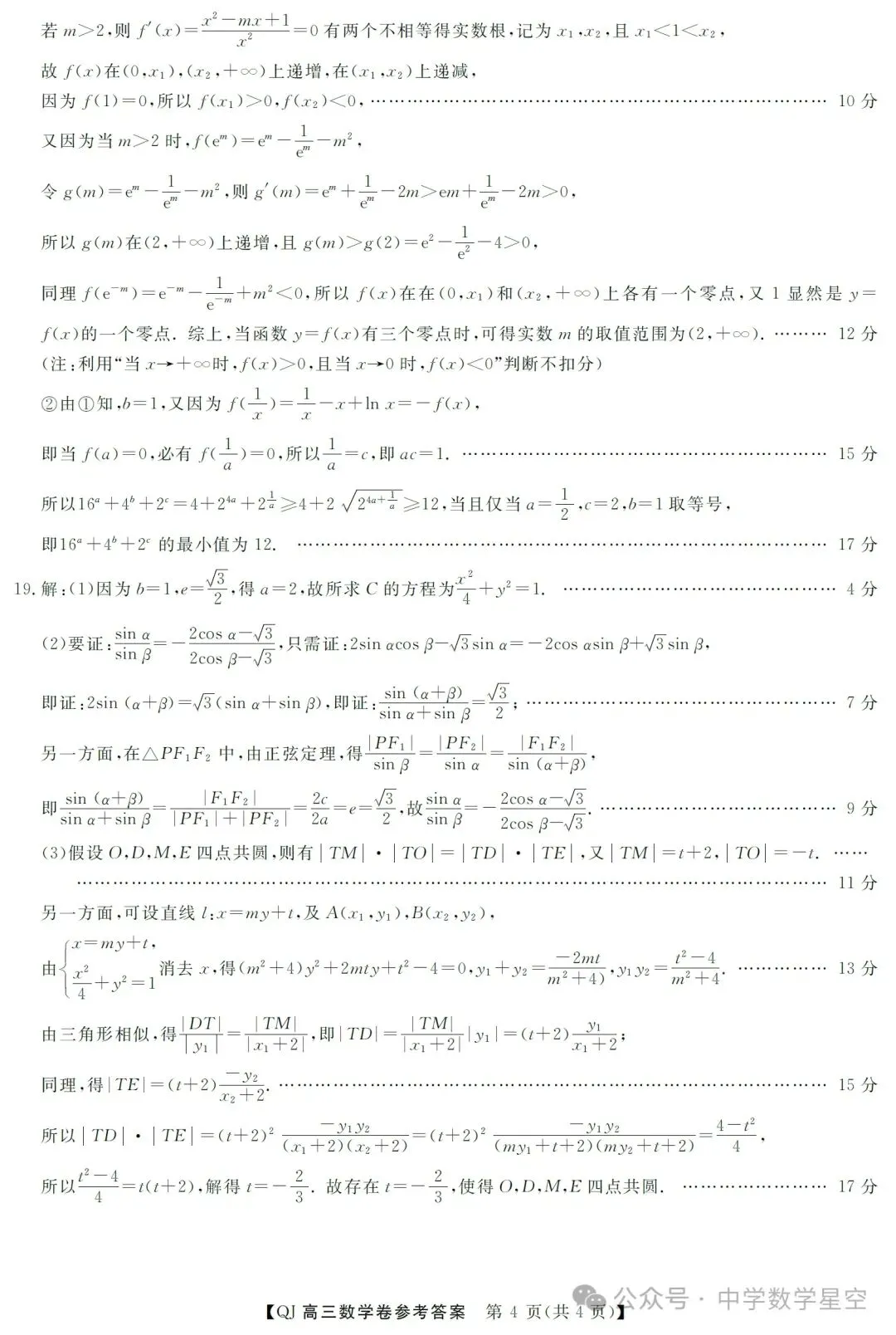 浙江强基联盟二模数学试卷及参考答案 第8张