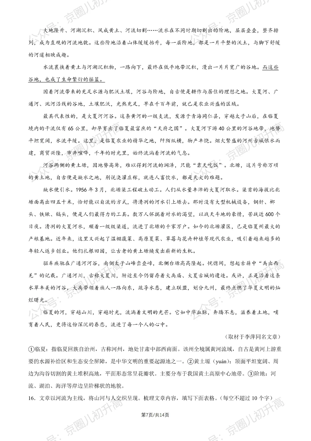 对答案了!2026北京东城区初三一模试卷+答案5科全! 第14张