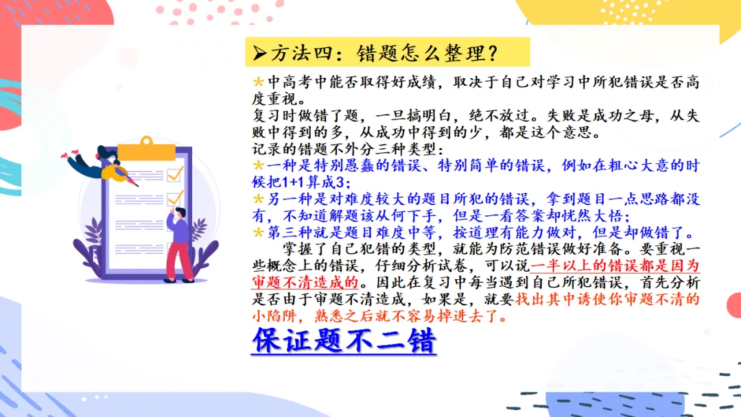 期中考后如何调节心态?理性看待期中成绩,做好考后心理调节 —— 班级主题班会纪实 第12张
