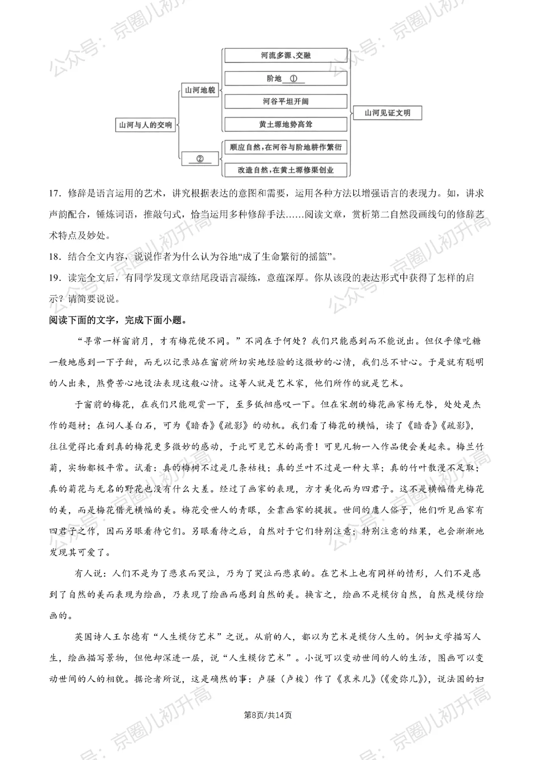 对答案了!2026北京东城区初三一模试卷+答案5科全! 第15张