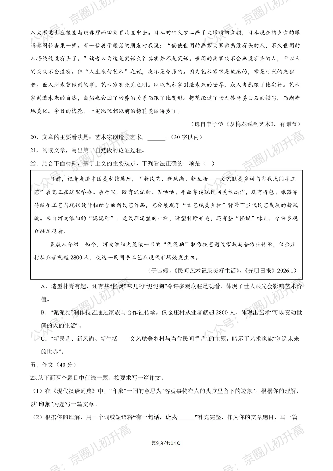 对答案了!2026北京东城区初三一模试卷+答案5科全! 第16张