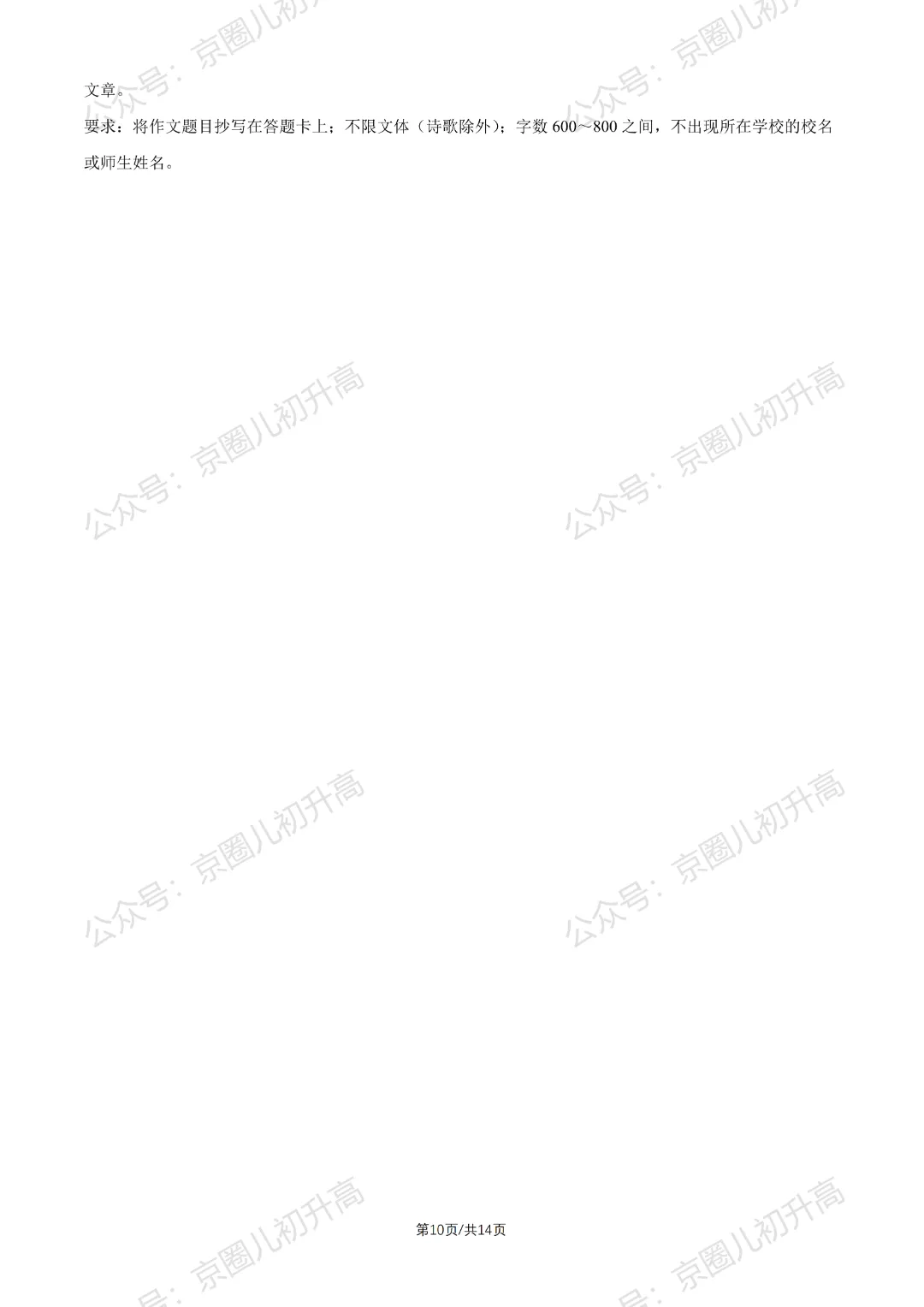 对答案了!2026北京东城区初三一模试卷+答案5科全! 第17张