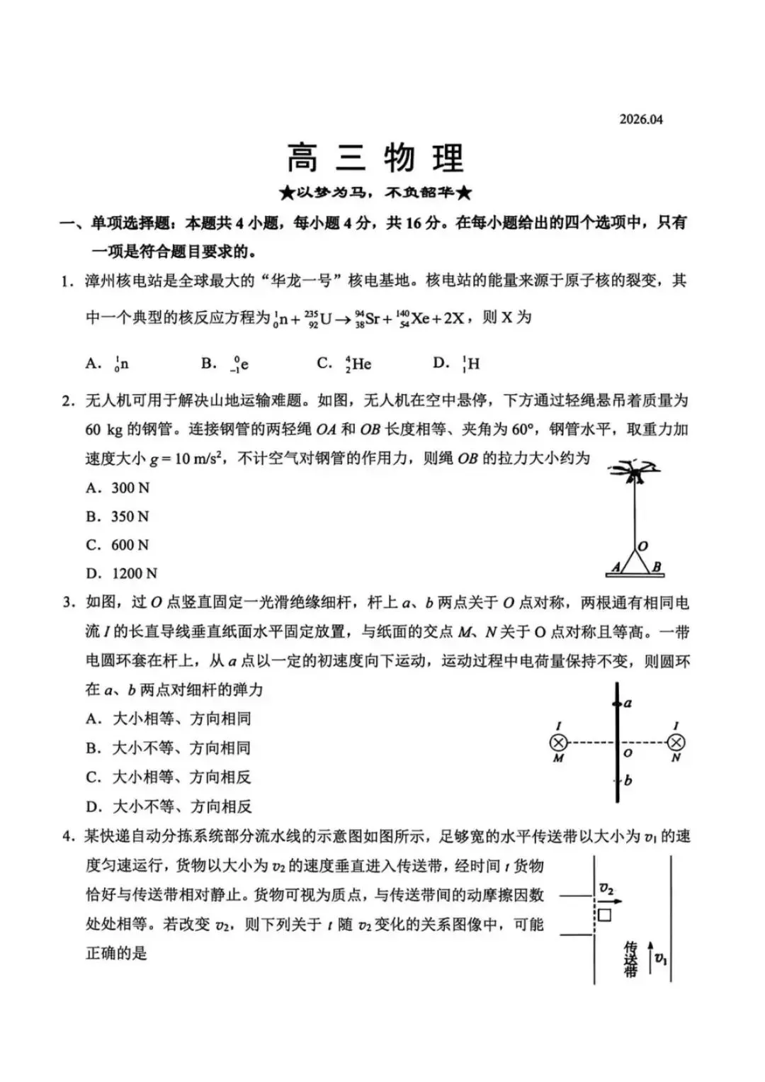2026届福建省高三“泉州”省质检物理试卷(含答案) 第2张