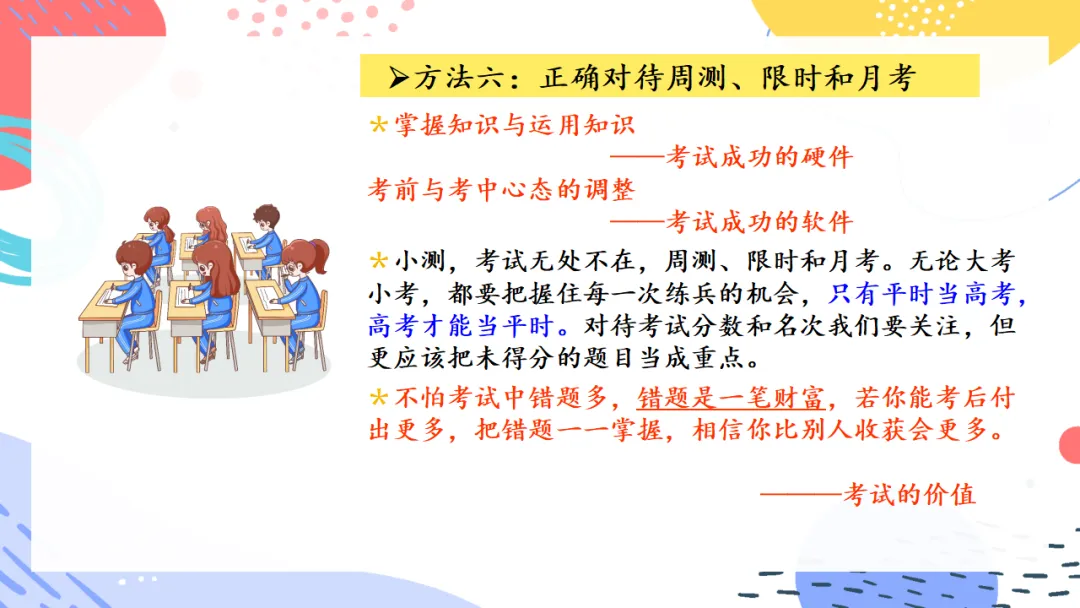 期中考后如何调节心态?理性看待期中成绩,做好考后心理调节 —— 班级主题班会纪实 第14张
