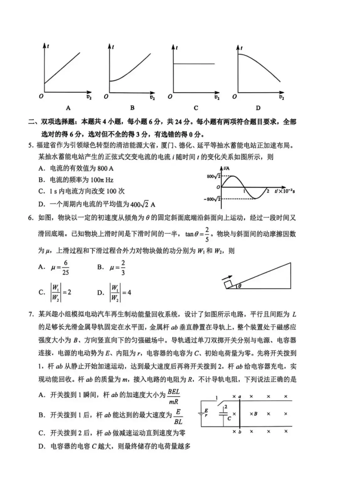 2026届福建省高三“泉州”省质检物理试卷(含答案) 第3张