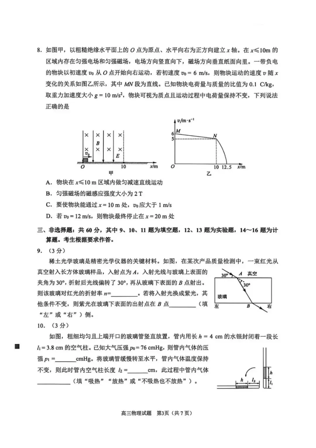 2026届福建省高三“泉州”省质检物理试卷(含答案) 第4张
