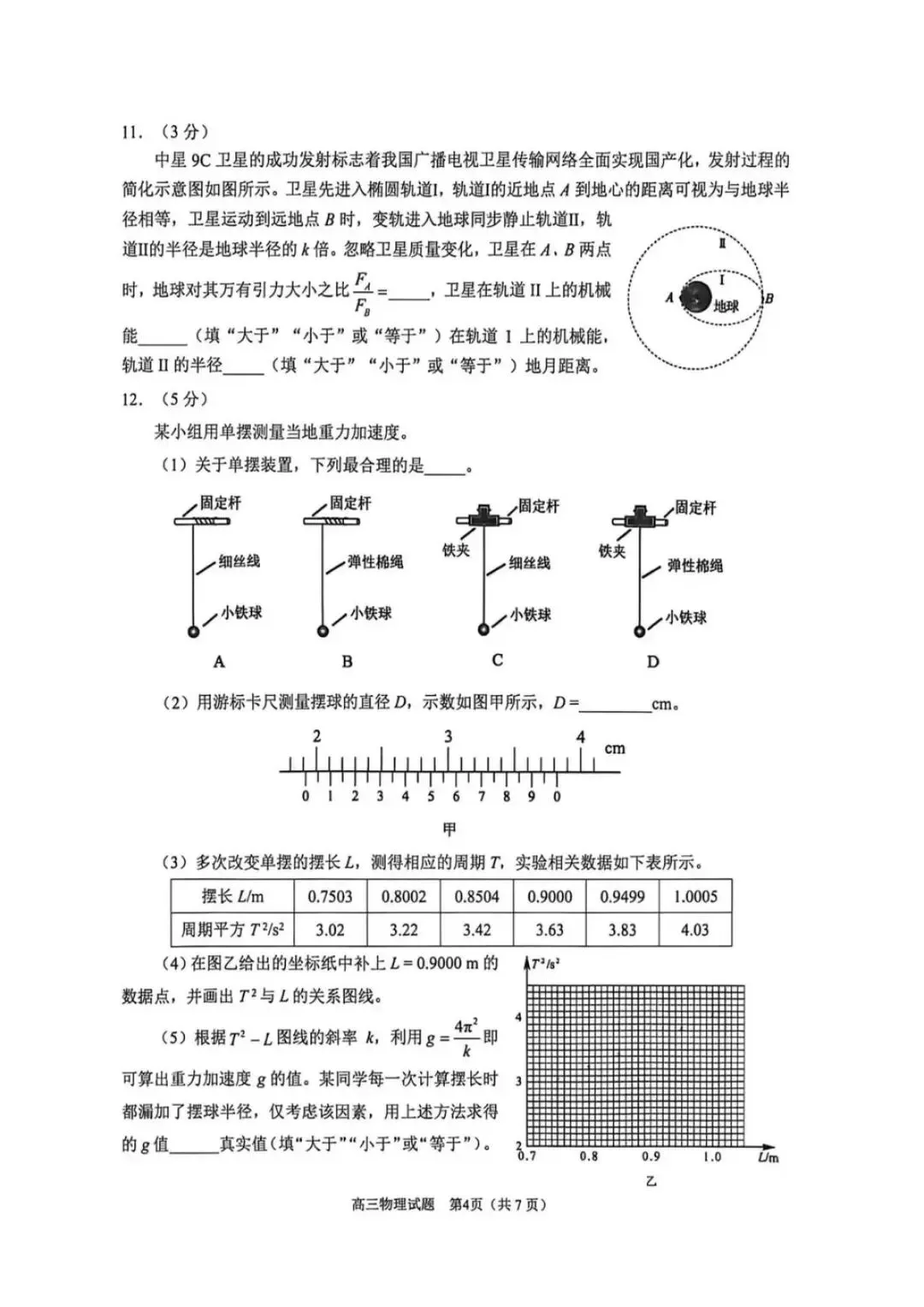 2026届福建省高三“泉州”省质检物理试卷(含答案) 第5张