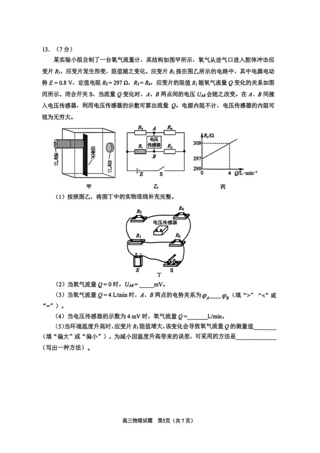 2026届福建省高三“泉州”省质检物理试卷(含答案) 第6张