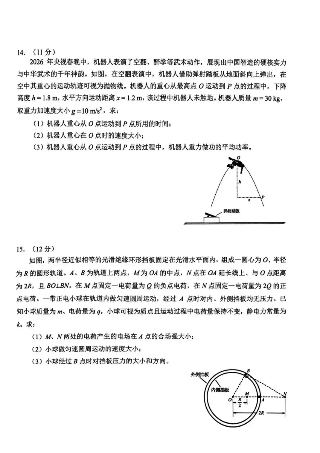 2026届福建省高三“泉州”省质检物理试卷(含答案) 第7张