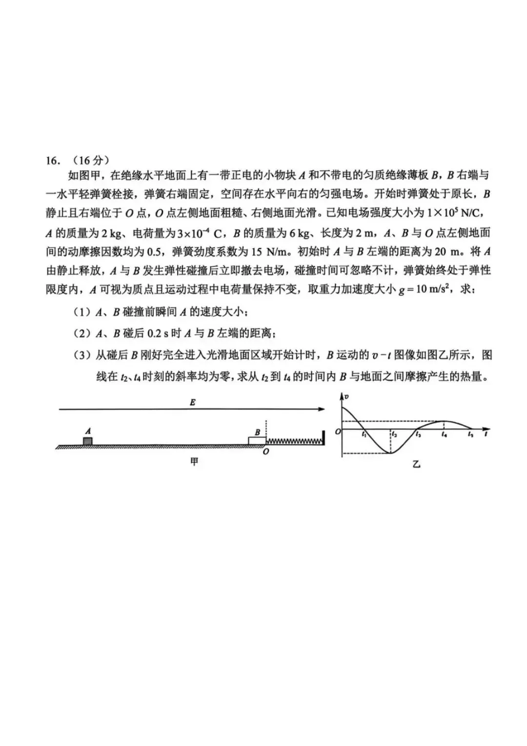 2026届福建省高三“泉州”省质检物理试卷(含答案) 第8张