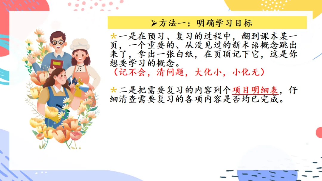 期中考后如何调节心态?理性看待期中成绩,做好考后心理调节 —— 班级主题班会纪实 第16张
