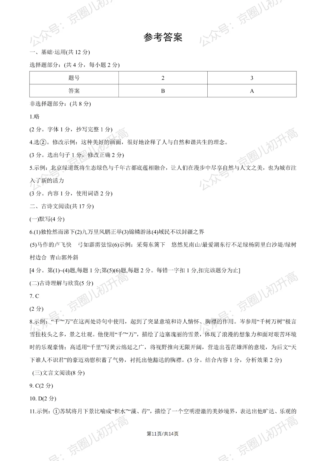 对答案了!2026北京东城区初三一模试卷+答案5科全! 第19张