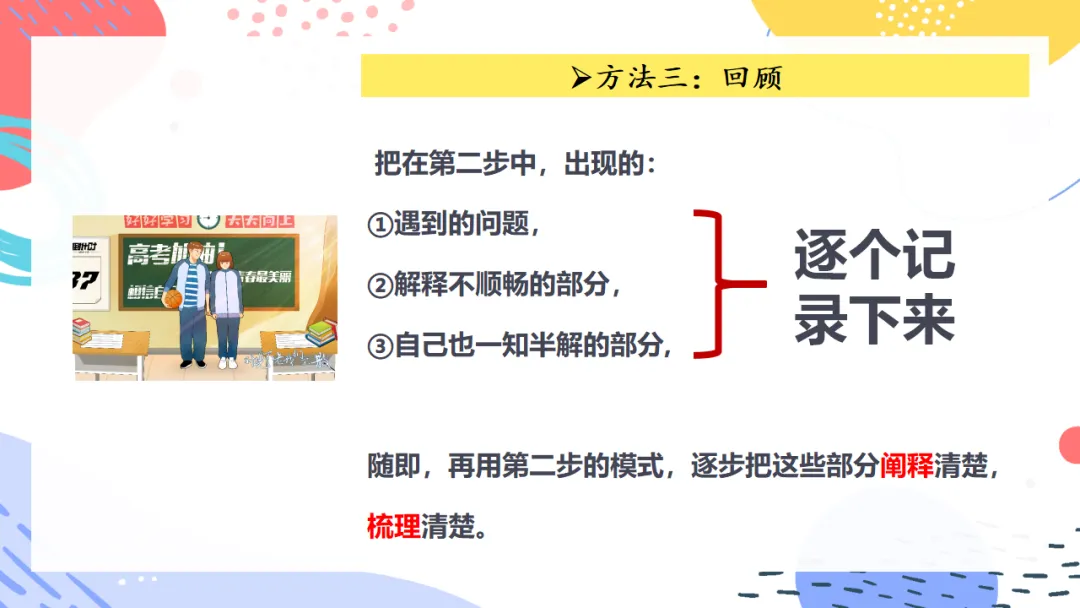 期中考后如何调节心态?理性看待期中成绩,做好考后心理调节 —— 班级主题班会纪实 第18张