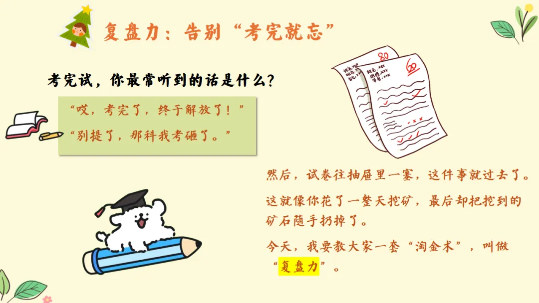 如何做好期中考后复盘总结?考后复盘与动力重构主题班会:质量分析复盘助力学生长远成长蜕变 第5张