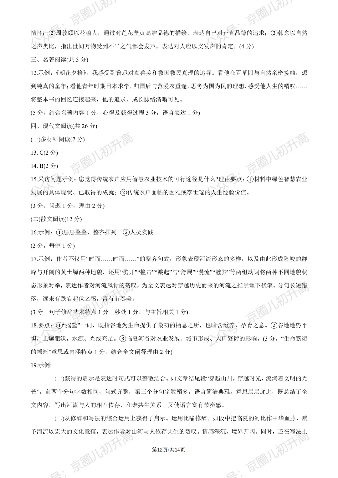 对答案了!2026北京东城区初三一模试卷+答案5科全! 第20张