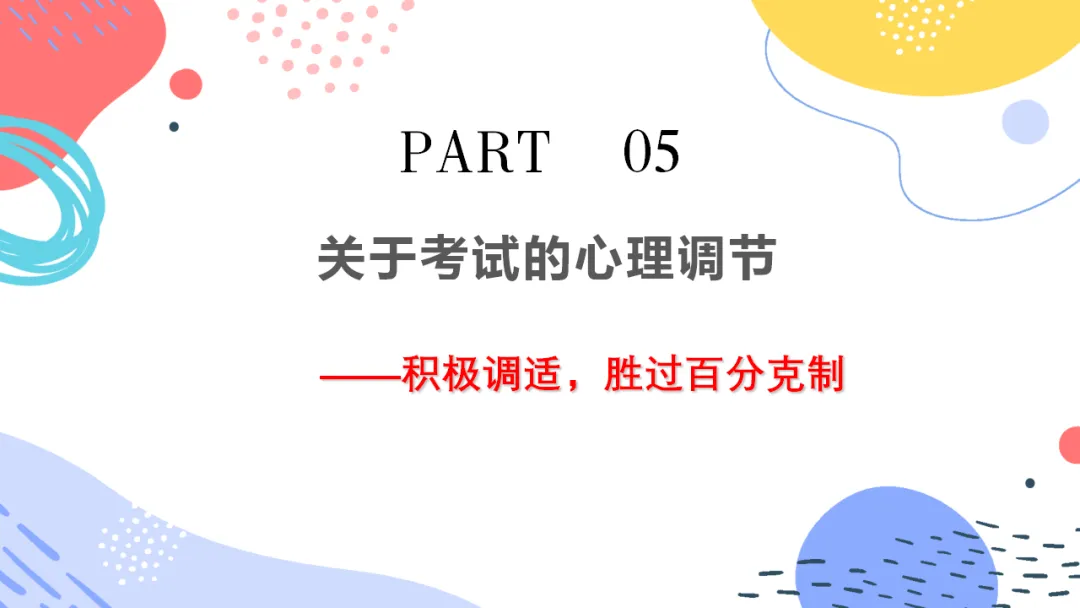 期中考后如何调节心态?理性看待期中成绩,做好考后心理调节 —— 班级主题班会纪实 第21张