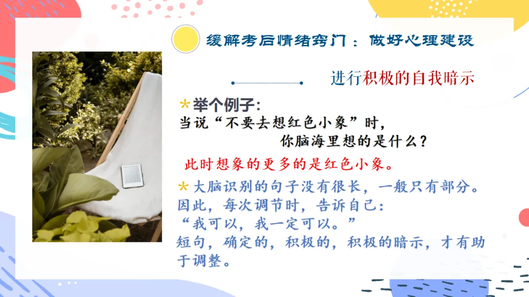 期中考后如何调节心态?理性看待期中成绩,做好考后心理调节 —— 班级主题班会纪实 第22张