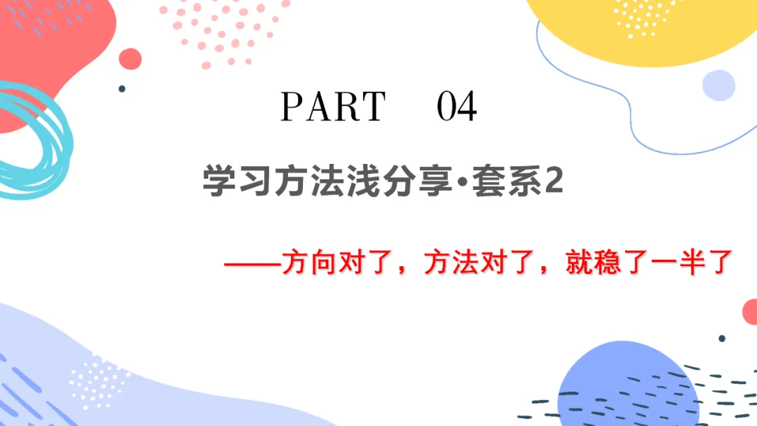 期中考后如何调节心态?理性看待期中成绩,做好考后心理调节 —— 班级主题班会纪实 第15张