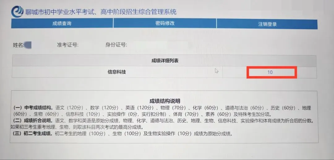 速查,中考信息技术出成绩了️ 第1张