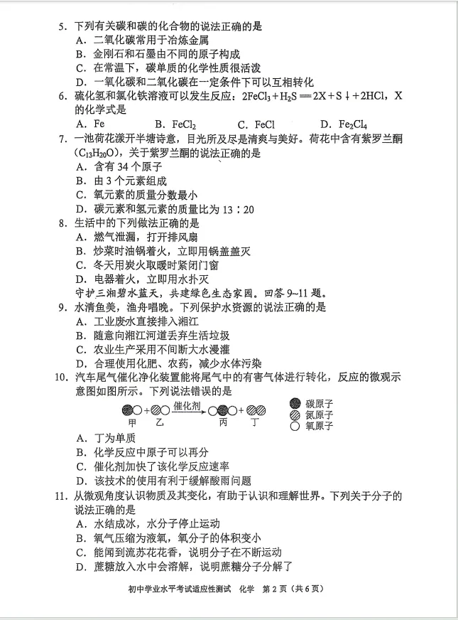 2026年5月衡阳市初三一模化学试卷分析 第3张