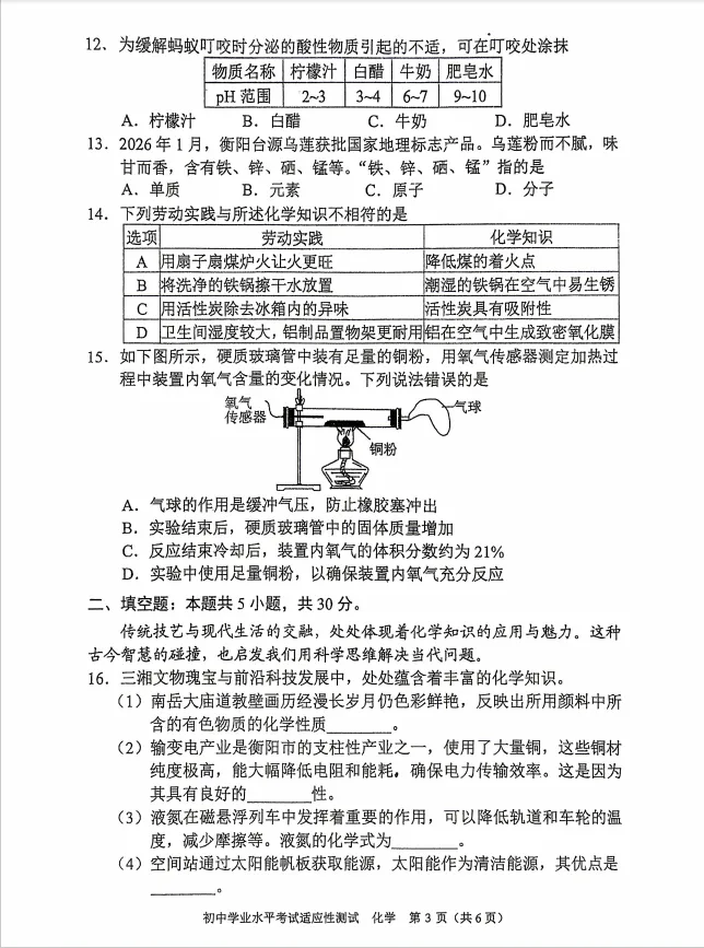 2026年5月衡阳市初三一模化学试卷分析 第4张