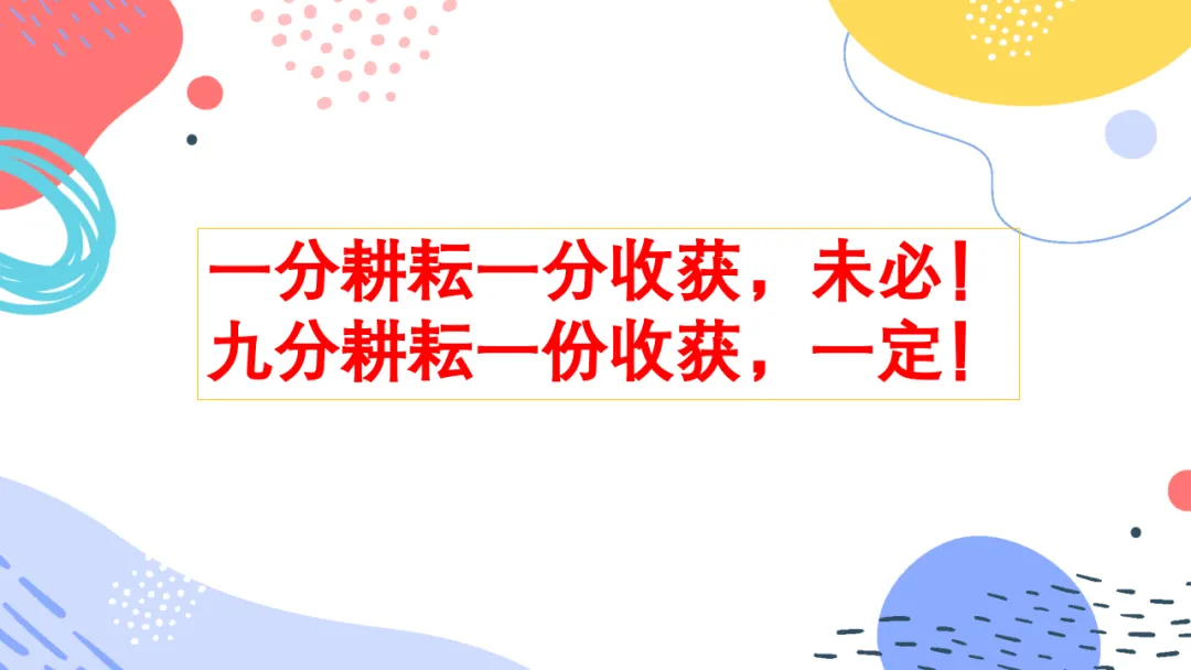 期中考后如何调节心态?理性看待期中成绩,做好考后心理调节 —— 班级主题班会纪实 第24张