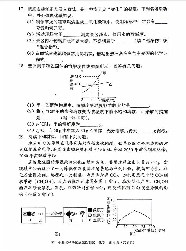 2026年5月衡阳市初三一模化学试卷分析 第5张