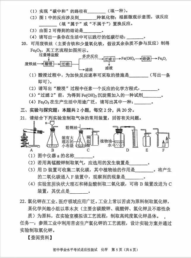 2026年5月衡阳市初三一模化学试卷分析 第6张