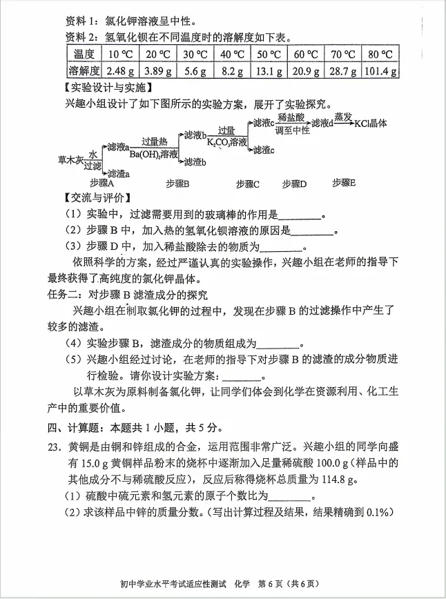 2026年5月衡阳市初三一模化学试卷分析 第7张