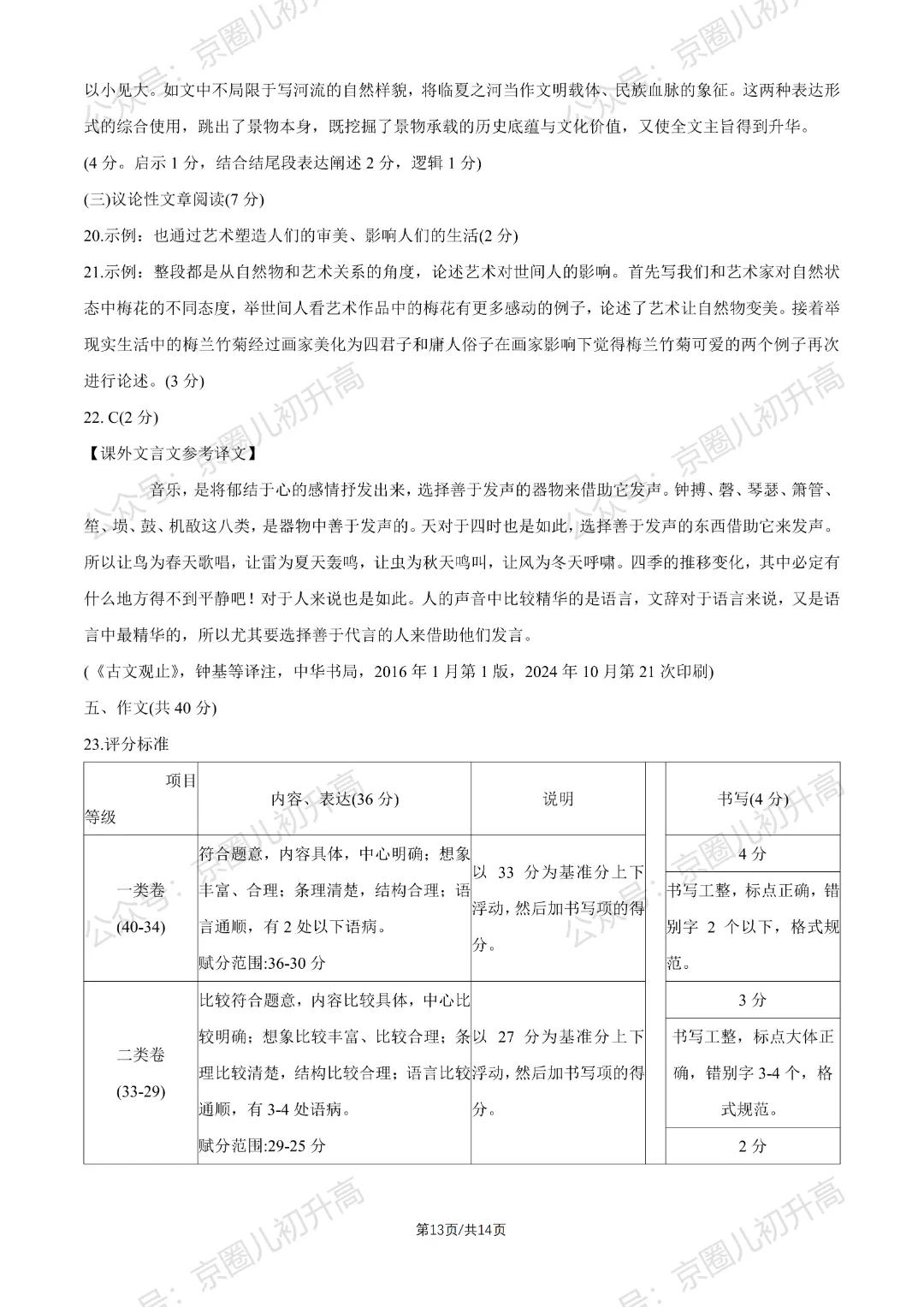对答案了!2026北京东城区初三一模试卷+答案5科全! 第21张
