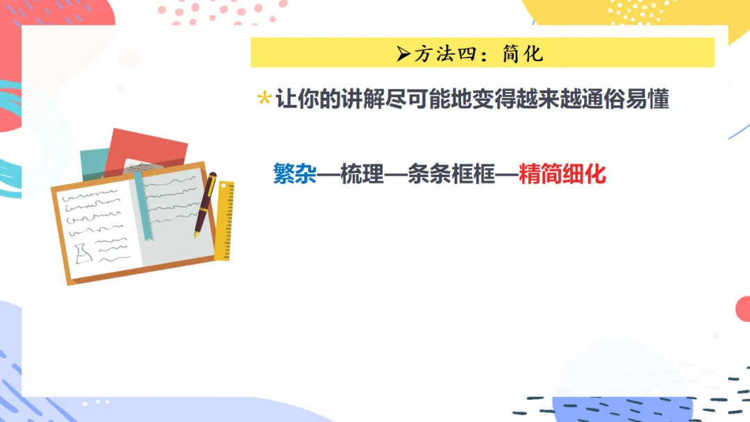 期中考后如何调节心态?理性看待期中成绩,做好考后心理调节 —— 班级主题班会纪实 第19张