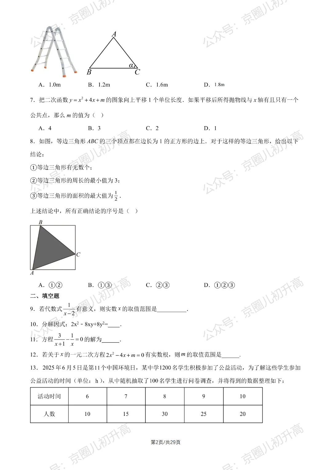 对答案了!2026北京东城区初三一模试卷+答案5科全! 第25张