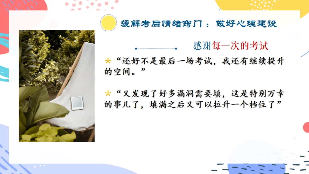 期中考后如何调节心态?理性看待期中成绩,做好考后心理调节 —— 班级主题班会纪实 第23张
