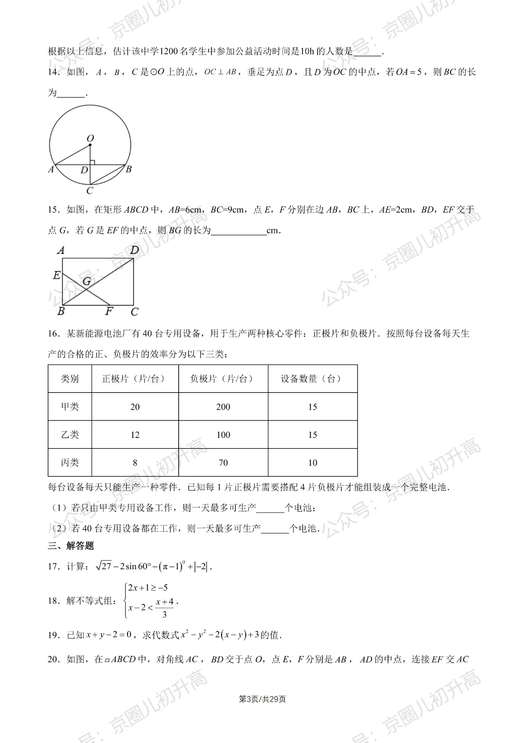 对答案了!2026北京东城区初三一模试卷+答案5科全! 第27张
